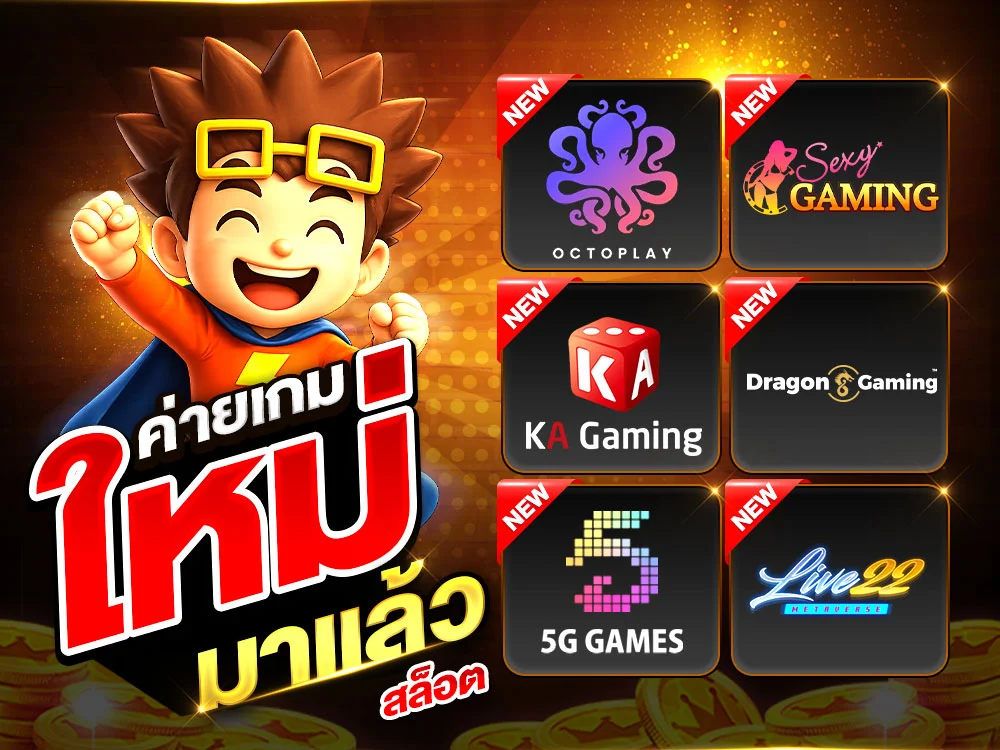 เกมสล็อตใหม่มาแรงที่ Spinix282