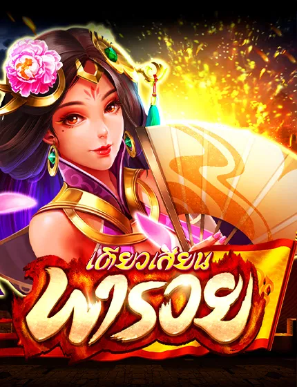 DIAO CHAN FA DA CAI Playstar