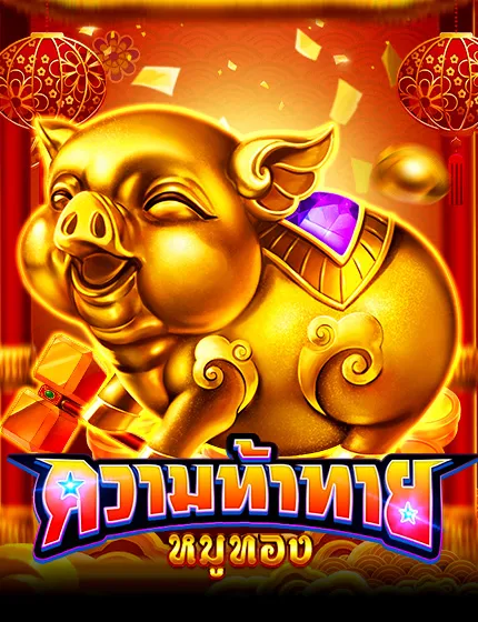FEATURE BUY・GOLDEN PIG Playstar