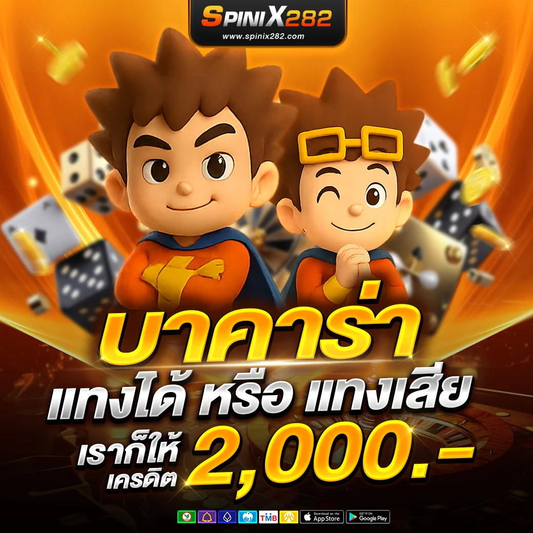 โปรโมชั่น Spinix282 ลำดับ 5