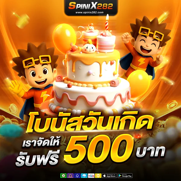โปรโมชั่น Spinix282 ลำดับ 6