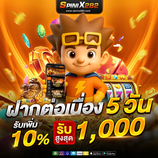 โปรโมชั่น Spinix282 ลำดับ 1