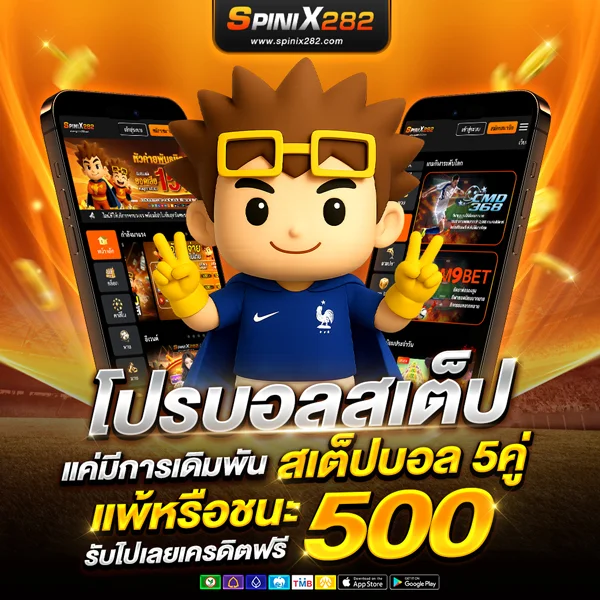 โปรโมชั่น Spinix282 ลำดับ 4