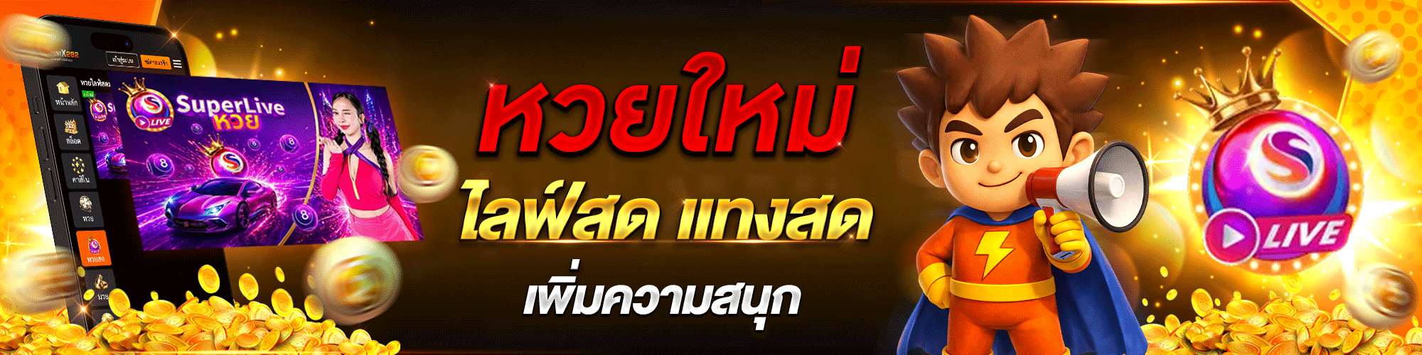 Spinix282 หวยใหม่ ไลฟ์สด แทงสด เพิ่มความสนุก