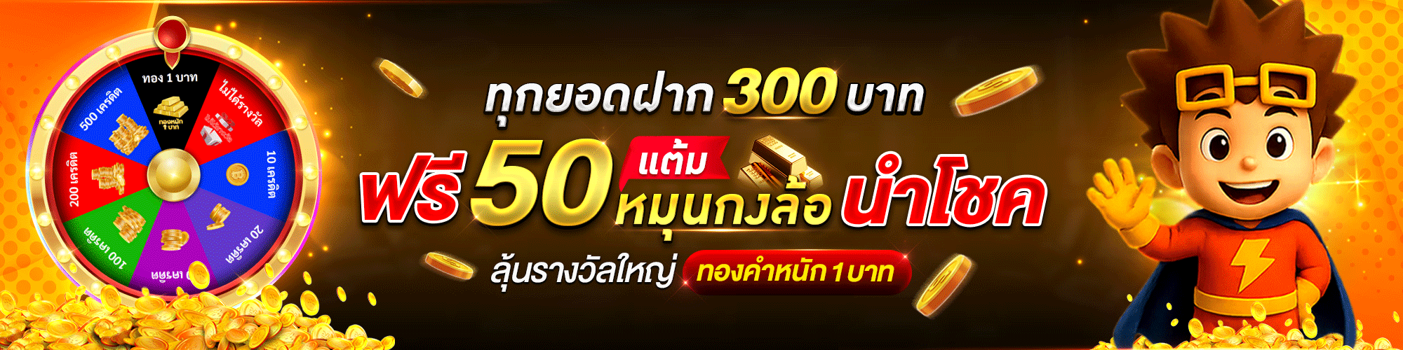 Spinix282 กงล้อนำโชค ลุ้นรางวัลใหญ่ ทองคำหนัก 1 บาท